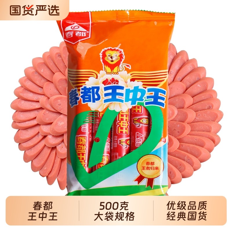 春都优级王中王火腿肠500g即食根大香肠袋装泡面搭档小吃休闲国货