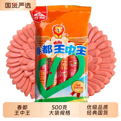 春都优级王中王火腿肠
