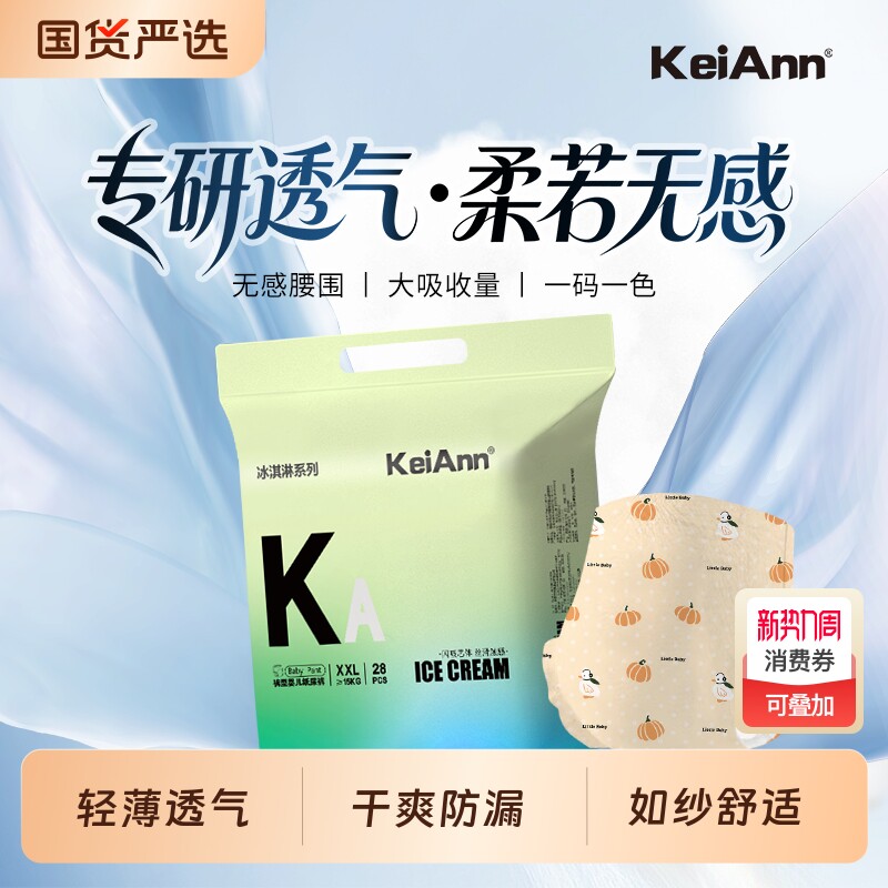 KeiAnn冰淇淋超薄空气裤系列闪吸锁水裸感拉拉裤