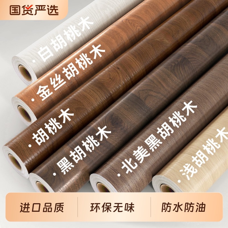 木纹桌面翻新贴纸防水自粘墙纸柜子桌子家具桌贴美化防潮衣柜包边,家居饰品,软装墙贴,淘宝优惠券,粉丝福利购,淘宝优惠卷