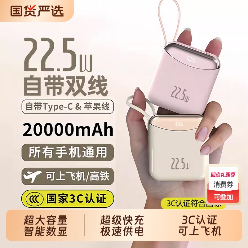 【新国标3C认证】官方旗舰正品自带线充电宝20000毫安大容量2025新款快充超薄小巧便携移动电源适用苹果安卓