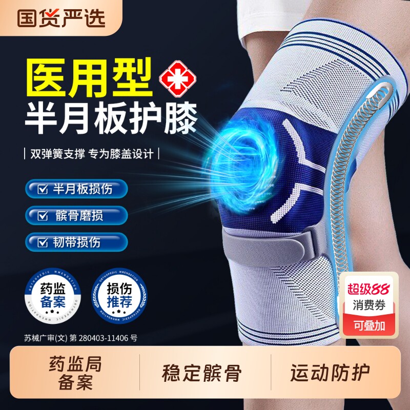 医用护膝盖半月板损伤男女关节髌骨带运动专用跑步登山保护套护具