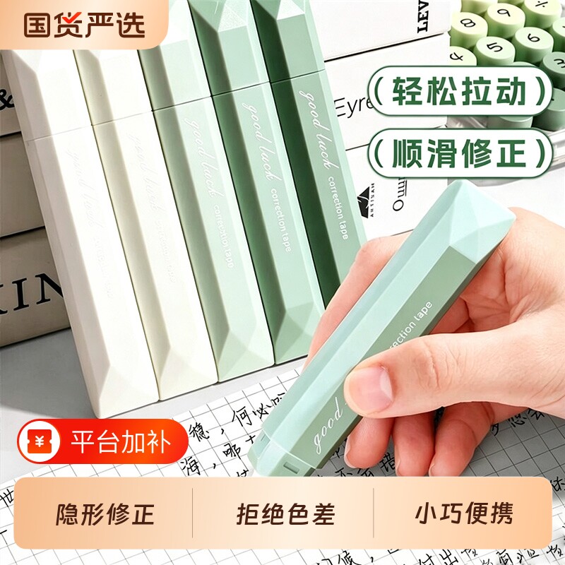 【隐形修正】笔形修正带隐形带芯原纸色涂改带小学生专用改正带纸本色黑科技初中生修改带无痕米白带