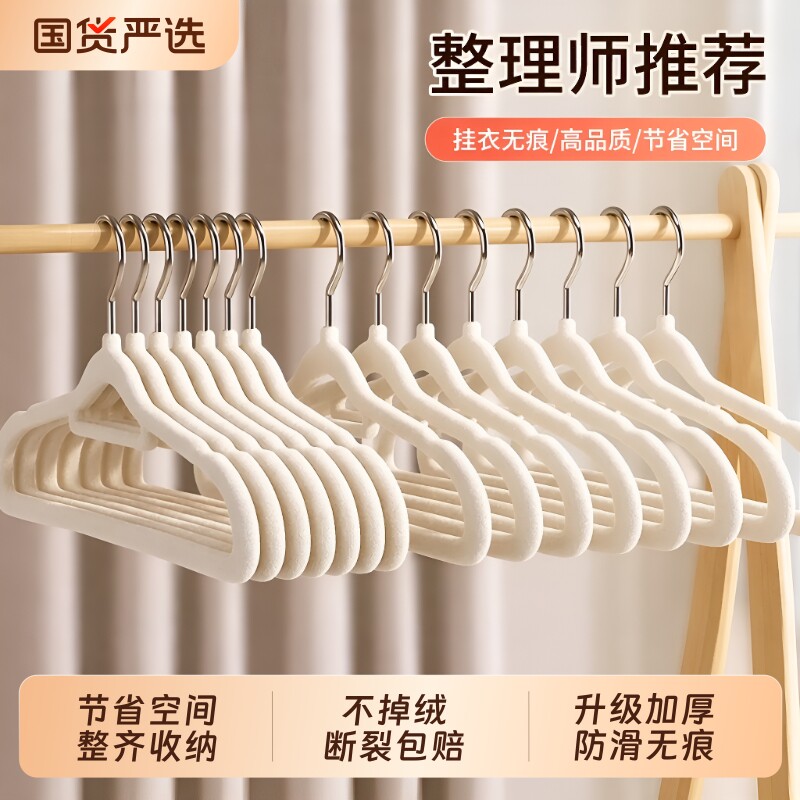 植绒无痕防滑衣架|千人回购										