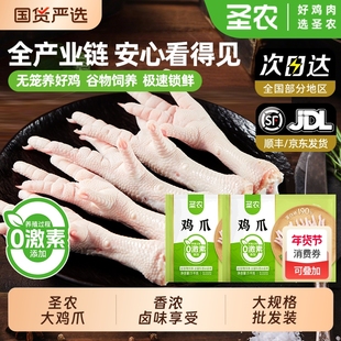 圣农精选鸡长爪新鲜冷冻鸡爪烧烤卤味大规格商业批发无骨凤爪食材