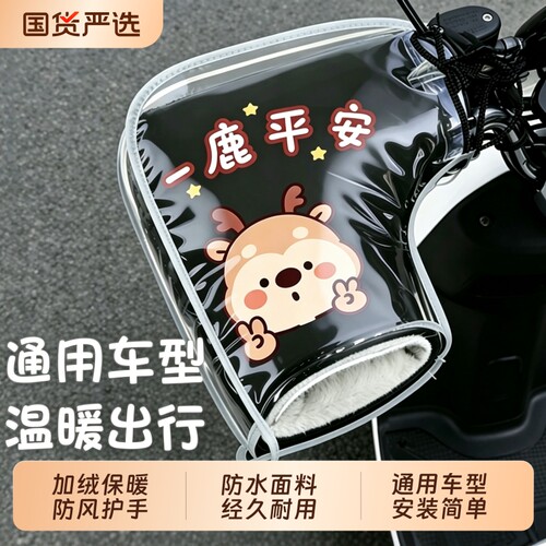 电动车冬季手把套加厚绒防水防风