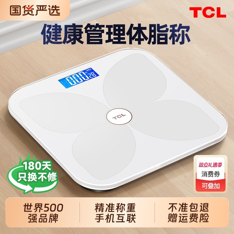 TCL光能体重秤家用精准体脂称