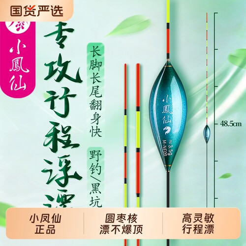 小凤仙枣核型抗走水行程漂