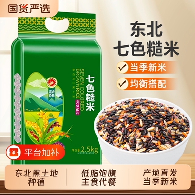 东北七色糙米主食粗粮组合