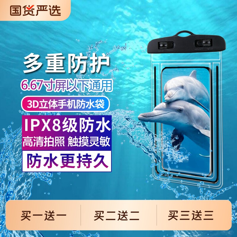 手机防水袋可触屏密封袋潜水套温泉游泳尘包漂流装备外卖专用透明