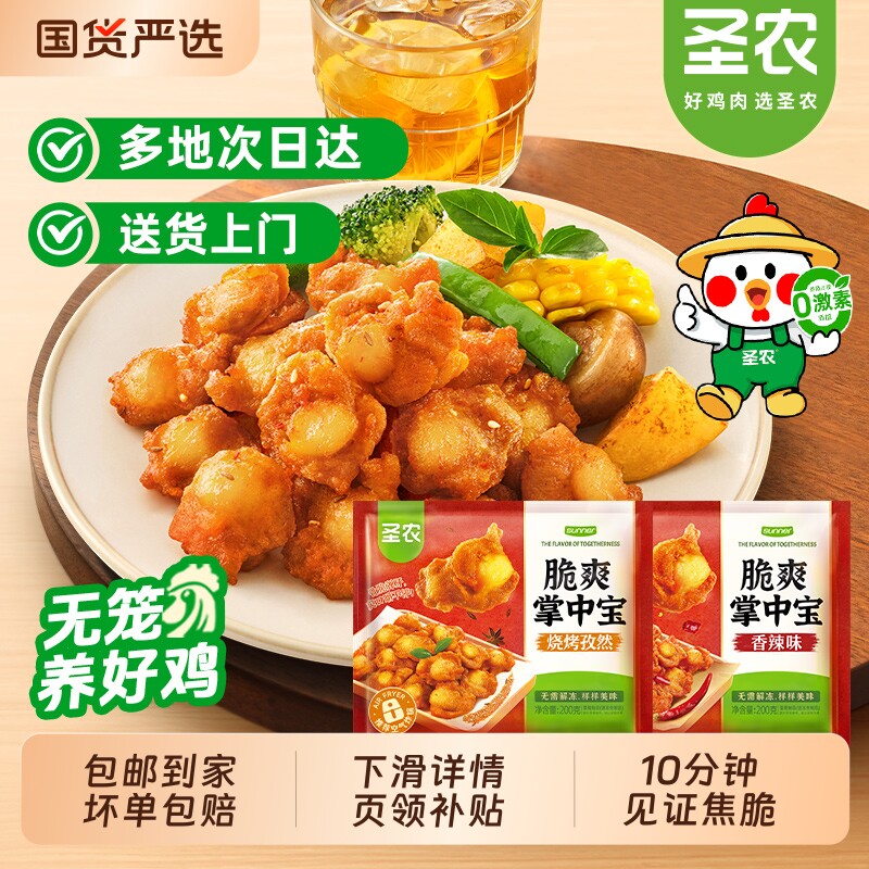 圣农掌中宝鸡脆骨空气炸锅食材鸡膝软骨半成品冷冻生鲜烧烤小馋