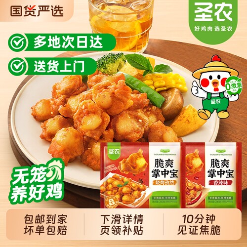 圣农爽脆掌中宝鸡脆骨空气炸锅