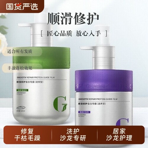 歌拉丝顺滑修护蛋白导膜护发素