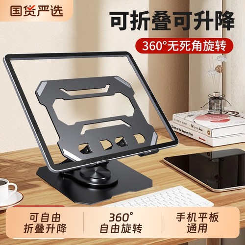【360°自由旋转】适用于iPad平板支架碳素钢桌面支撑金属架子可升降折叠铝合金支架床上专用平板手机通用