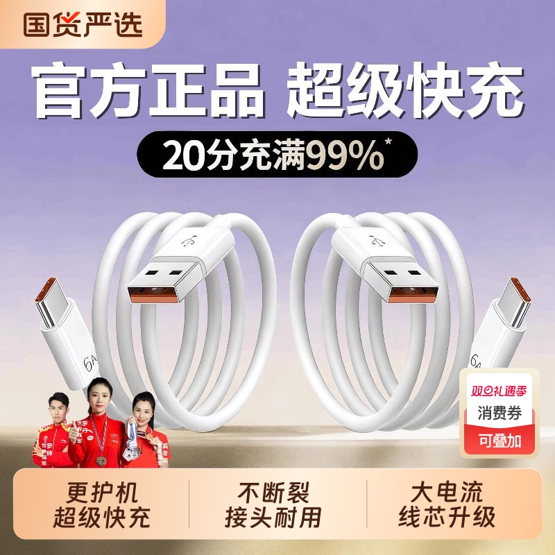 【官方正品】6A超级快充数据线