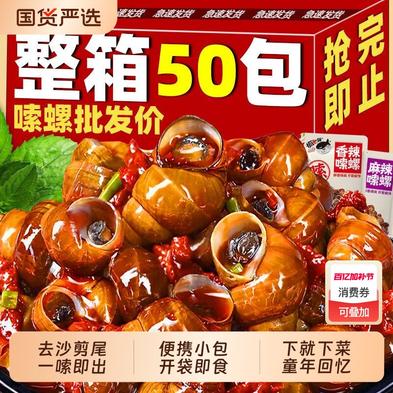 抓鱼的猫香辣嗦螺麻辣田螺小零食宵夜下酒菜儿时经典怀旧解馋