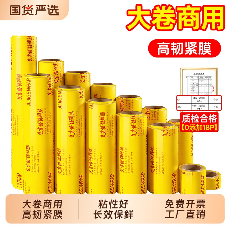 PVC保鲜膜大卷商用家用厨房生鲜超市水果蔬菜美容院打包膜外卖