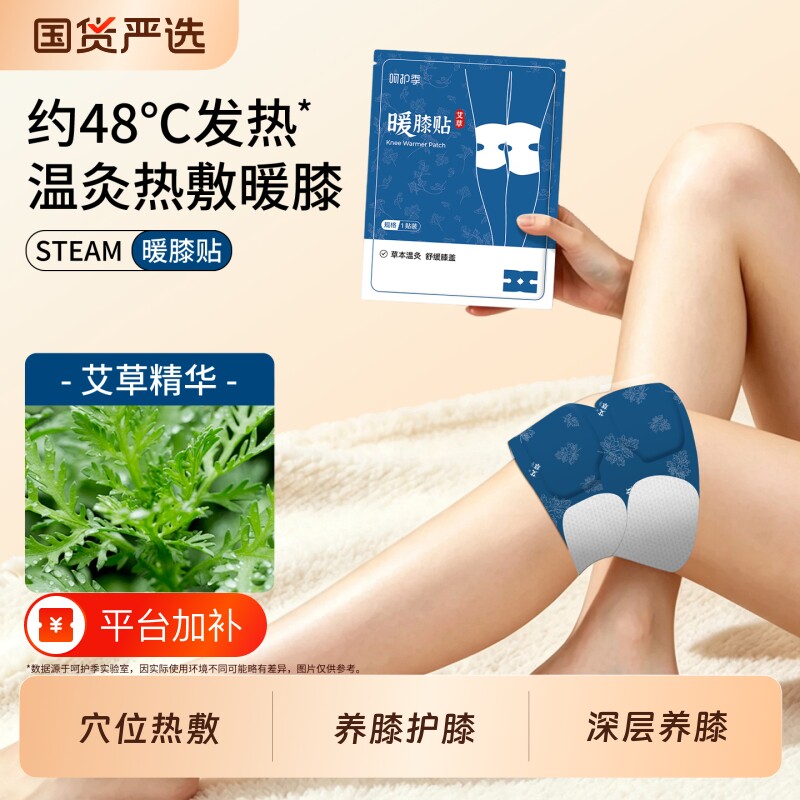 膝盖热敷贴关节艾灸神器自发热蒸汽加热暖膝贴艾草护膝保暖热贴