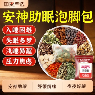 助睡眠安神泡脚药包艾草去湿气活血化瘀通经活络足浴包
