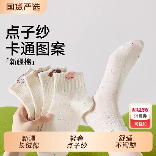 点子纱新疆棉女袜轻奢棉袜女