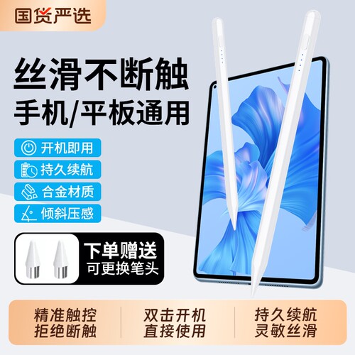 集语ipad电容笔倾斜压感蓝牙电显