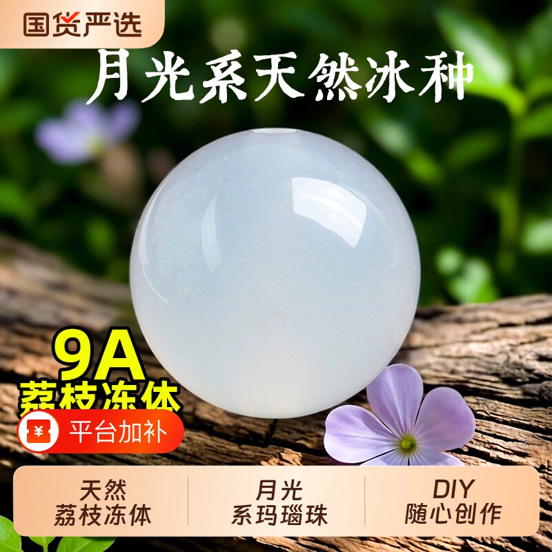 天然白玛瑙散珠子水晶手串手链串珠荔枝冻DIY圆珠白色白玉冰种