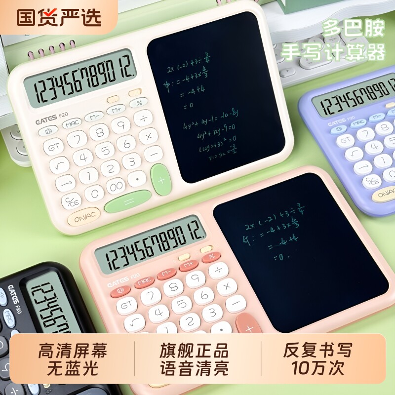 伊达时多功能语音计算器F20带手写板智能画板计算书写一体学生写字板方便使用学习带发音多巴胺显示桌面过程