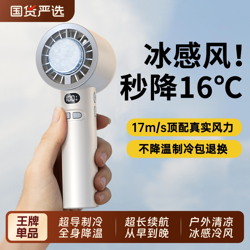 【制冷小空调】手持风扇冷到发抖