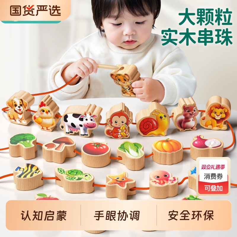 串珠儿童玩具蒙氏早教益智穿珠子精细动作训练宝宝大颗粒实木积木