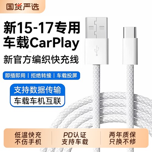 【官方正品】车载快充数据线