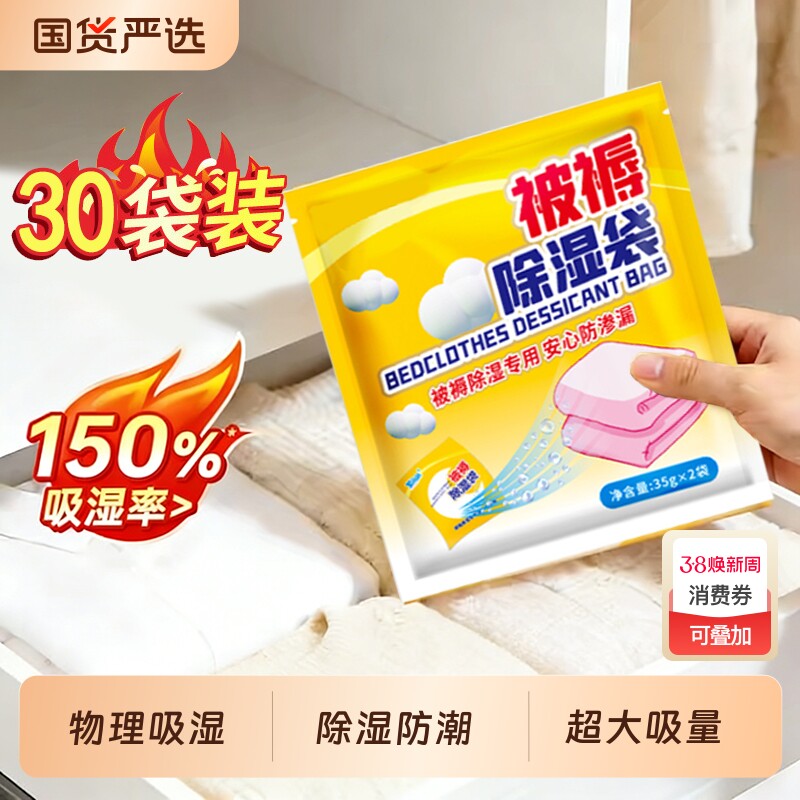 被褥除湿袋干燥剂学生宿舍床上被子褥吸湿衣柜吸水防潮防霉包盒