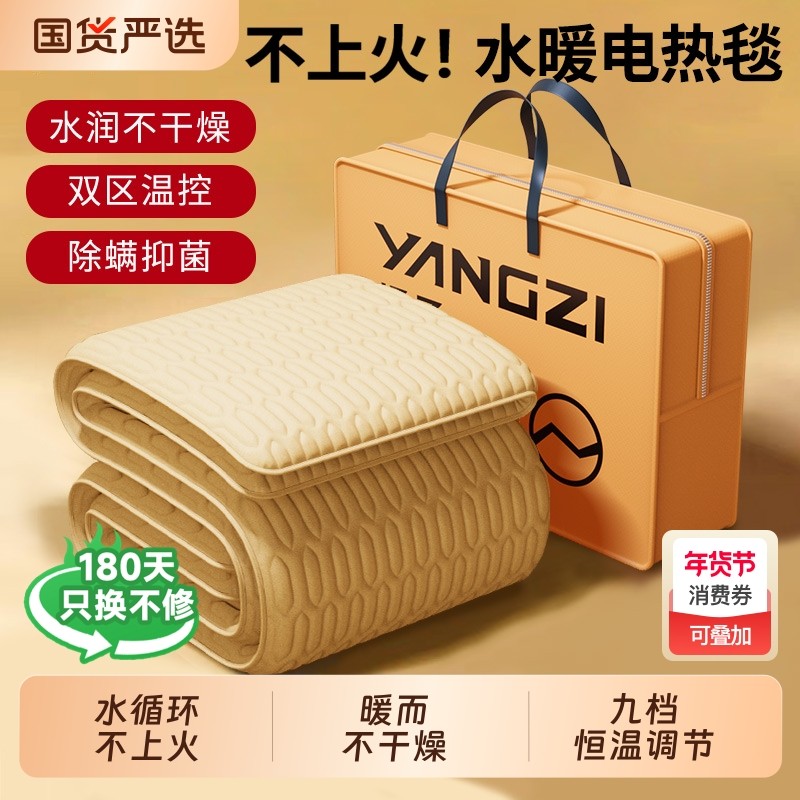 扬子水暖电热毯双人单人加热电褥子正品官方旗舰店2025新款石墨烯,生活电器,电热毯/电热垫/电热地毯,淘宝优惠券,粉丝福利购,淘宝优惠卷