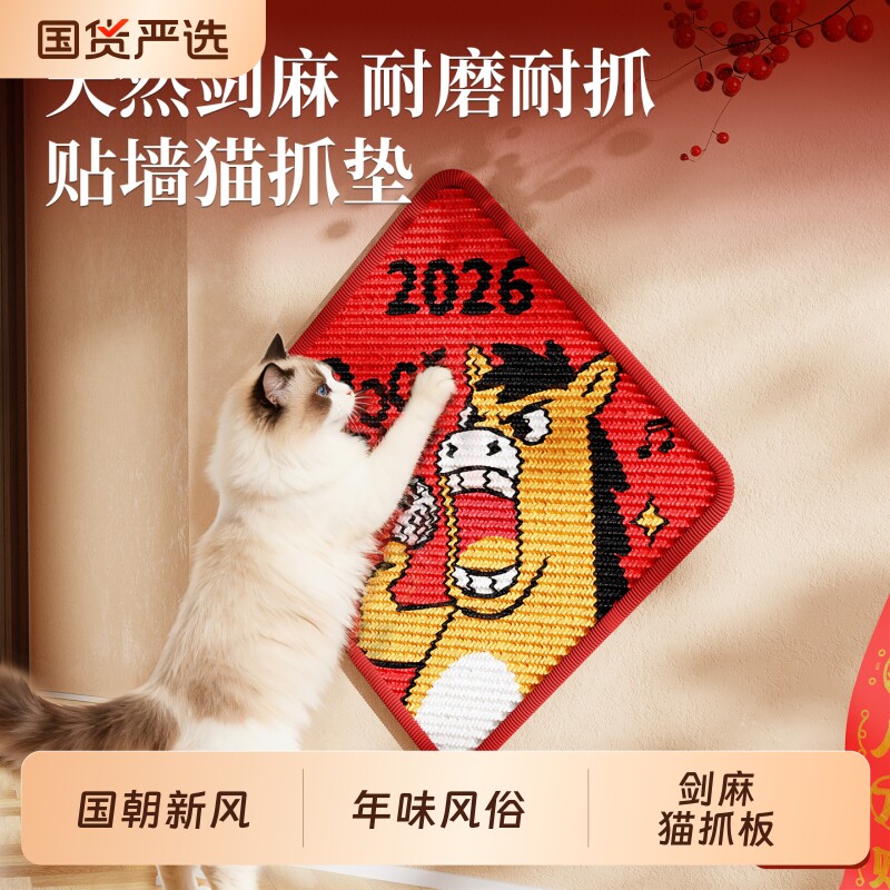 剑麻猫抓板天然剑麻猫抓板贴墙耐磨耐抓新春卡通猫爪垫宠物用品