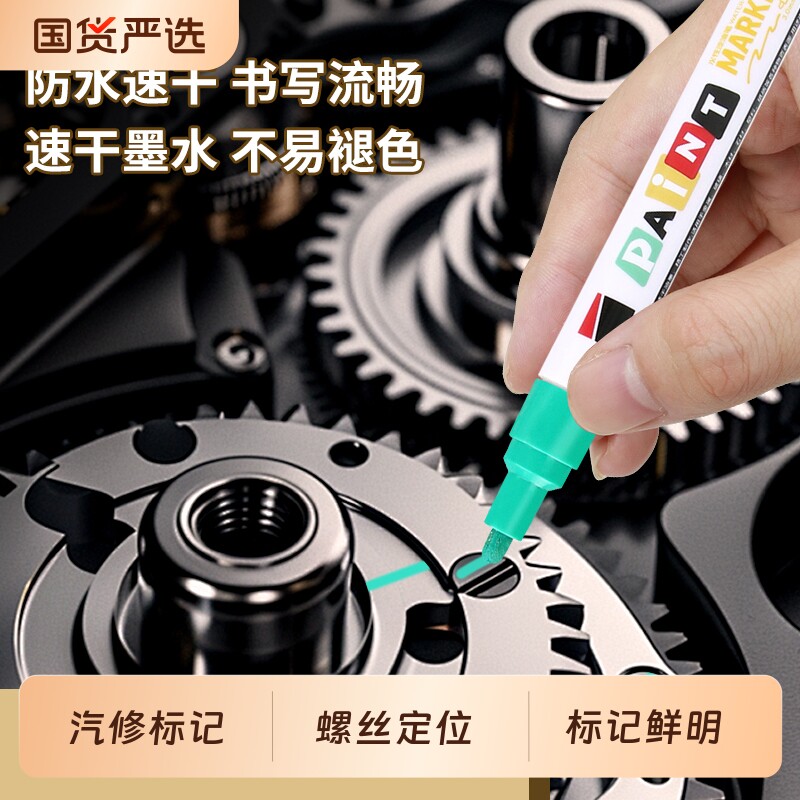 绿色油漆笔螺丝定位记号笔汽修发动机标记笔防水速干不掉色工业专用螺