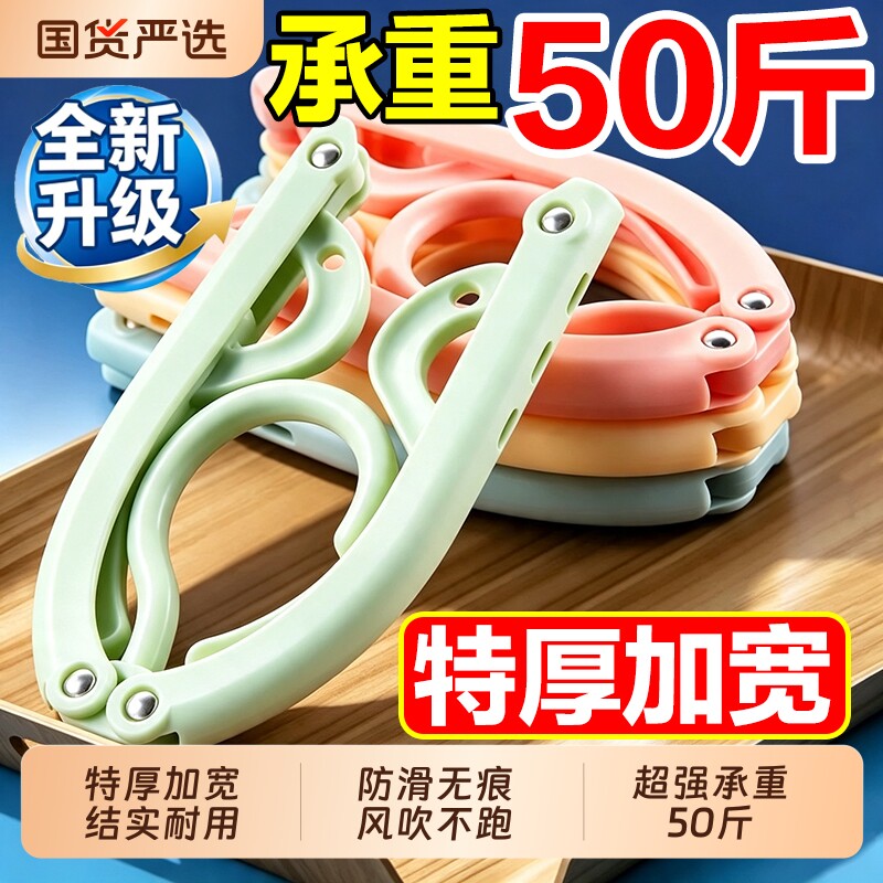 旅行折叠衣架加粗便携出差酒店带夹子学生宿舍挂衣神器晾衣伸缩图片