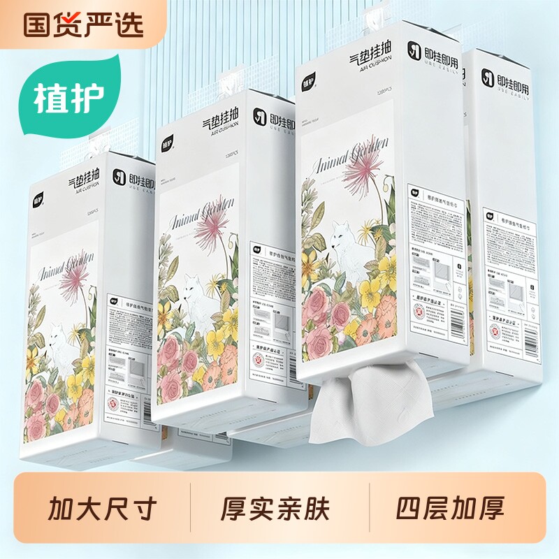 植护悬挂式大纸巾加厚实惠整箱纸抽家用厨房厕所气垫擦手卫生抽纸