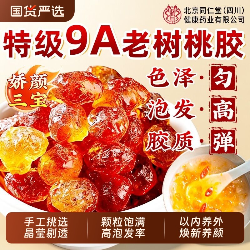 桃胶正品旗舰店干货特级无杂天然野生桃花泪大粒可搭配雪燕皂角米