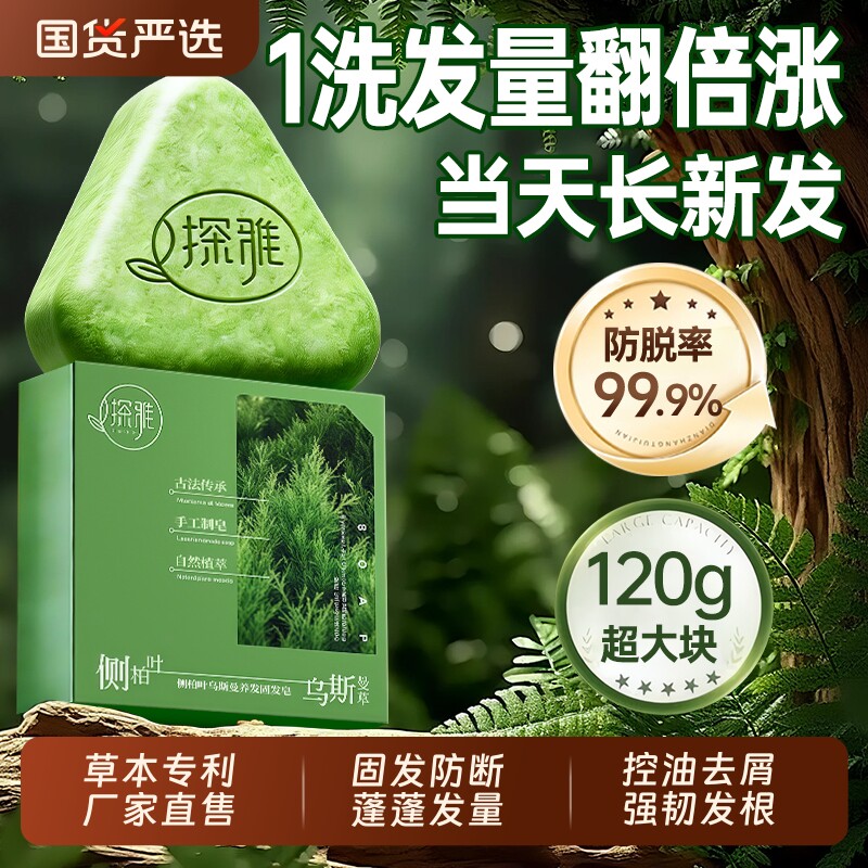 侧柏叶洗发皂洗头新疆乌斯曼草何首乌中药手工固发防断发控油去屑