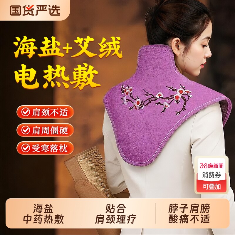 肩颈海盐热敷包盐袋电加热颈椎肩膀护颈粗盐艾草艾灸理疗袋子神器