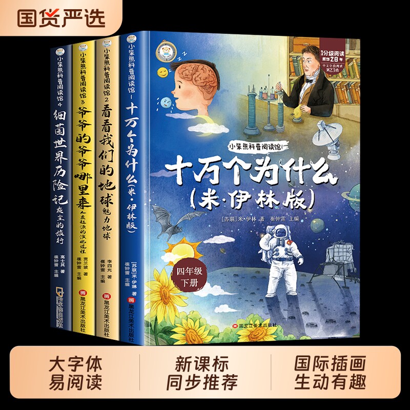 大悦读快乐读书吧小学一二三四五六年级下册语文同步推荐课外阅读必读正版人类演化过程起源历险记地球课本灰尘