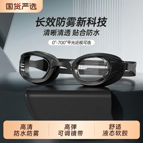 泳镜高清防雾防水近视游泳眼镜带度数泳帽套装成人专业装备竞速