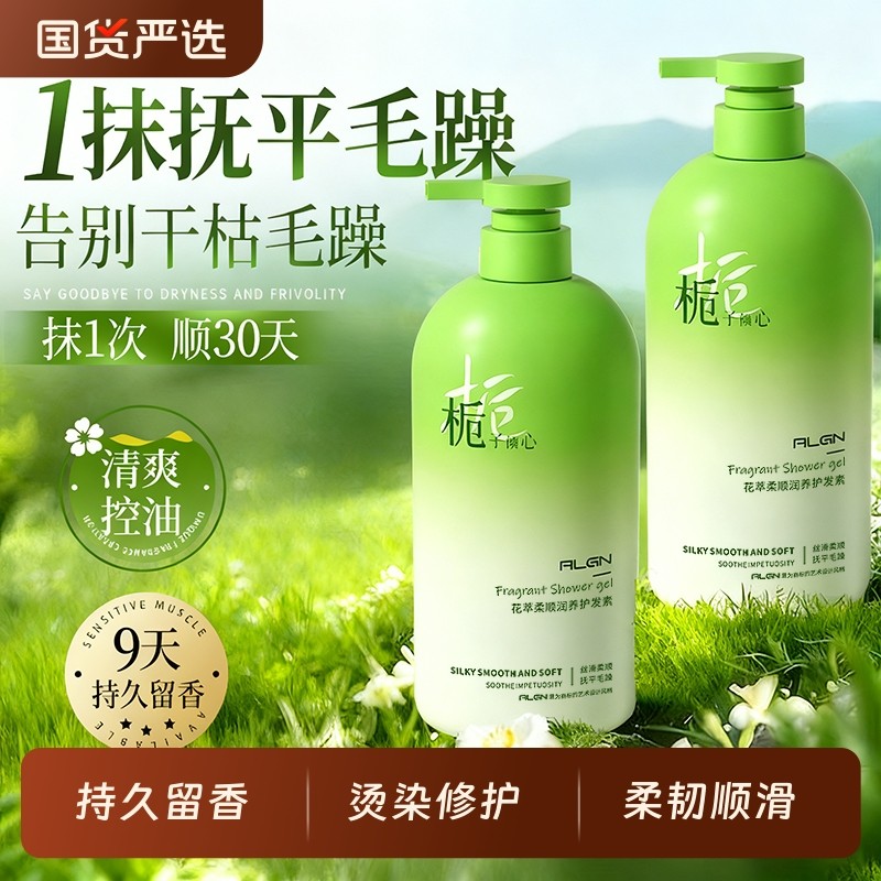 护发素女柔顺顺滑毛躁干枯官方正品牌持久留香修复发膜修护角蛋白