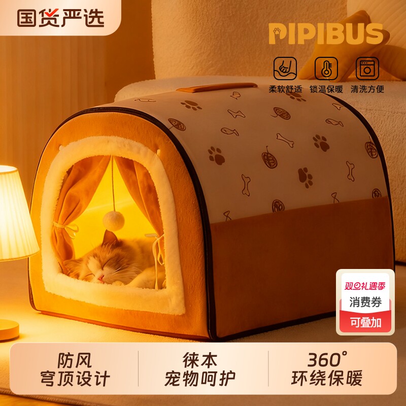 皮皮猫窝冬季保暖封闭式猫房子帐篷猫屋四季通用可拆洗狗窝大防风