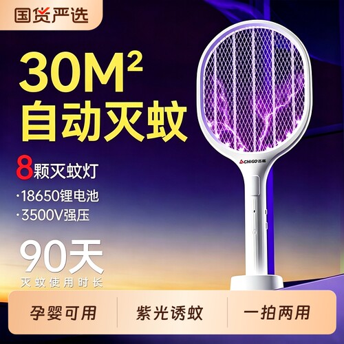 志高电蚊拍充电式家用强力锂电池灭蚊灯二合一电蚊子拍灭蚊器灯