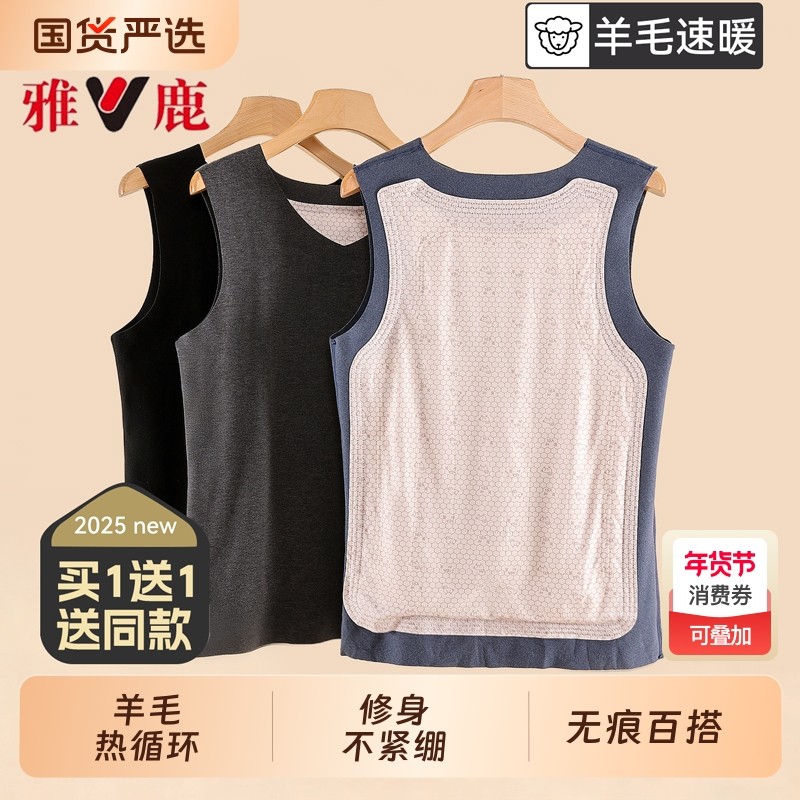 雅鹿无痕保暖背心男士加绒加厚内搭德绒发热男款防寒冬季打底上衣,女士内衣/男士内衣/家居服,保暖背心,淘宝优惠券,粉丝福利购,淘宝优惠卷