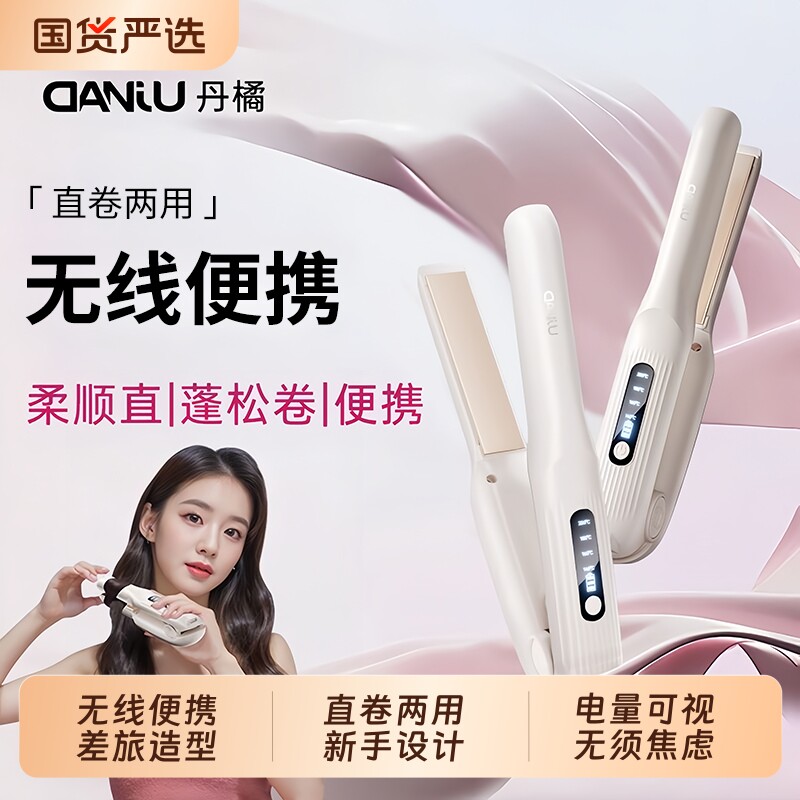 丹橘电夹板直发卷发棒两用负离子拉直板夹直发神器夹刘海熨板家用
