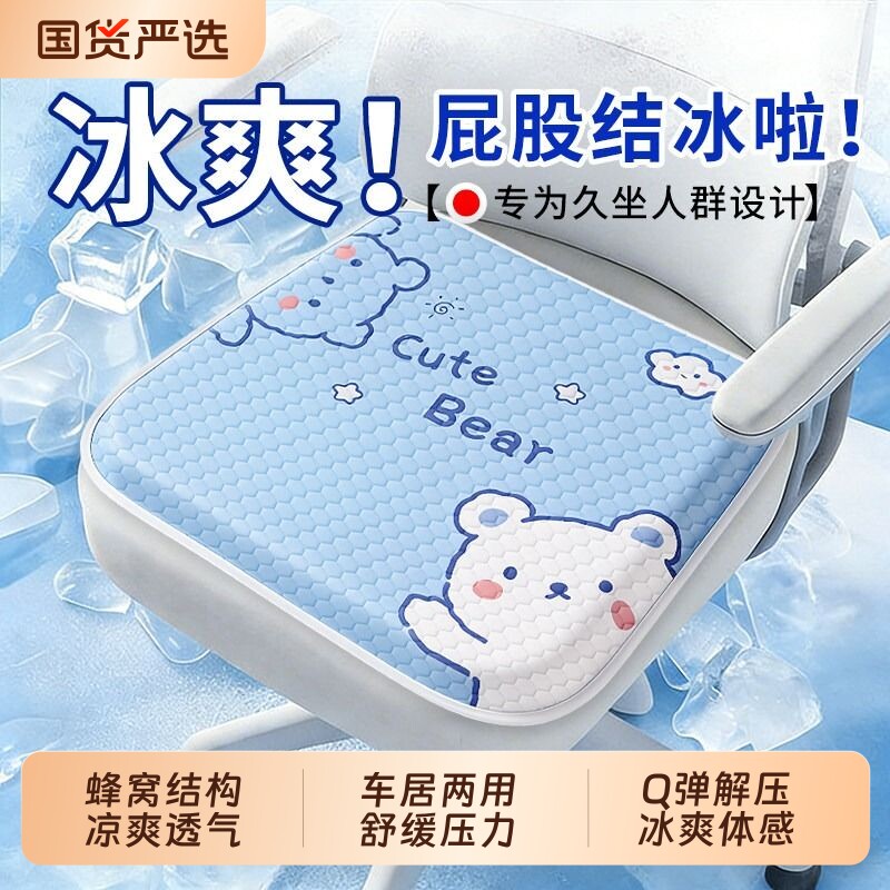 夏季蜂窝凝胶坐垫凉垫办公室久坐卡通硅胶冰垫清凉透气屁股垫通用