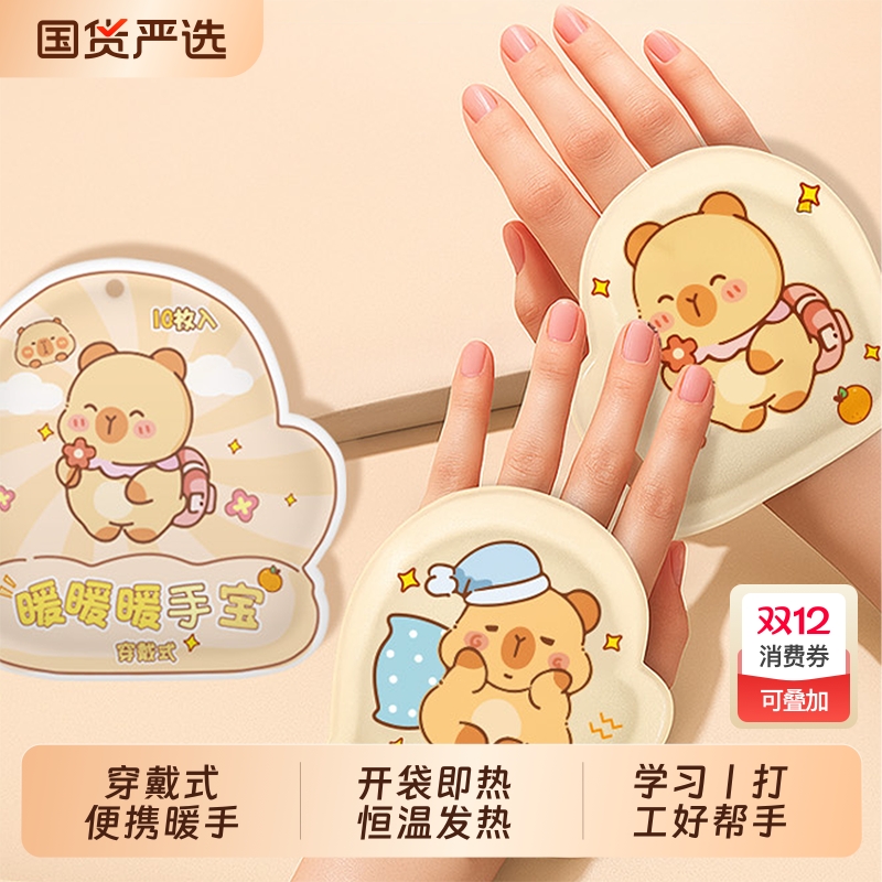 手部保暖暖贴6-8小时持续发热