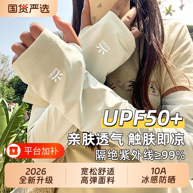 开车防晒冰袖夏季女士袖套2026新款护袖宽松冰丝手袖防紫外线徒步