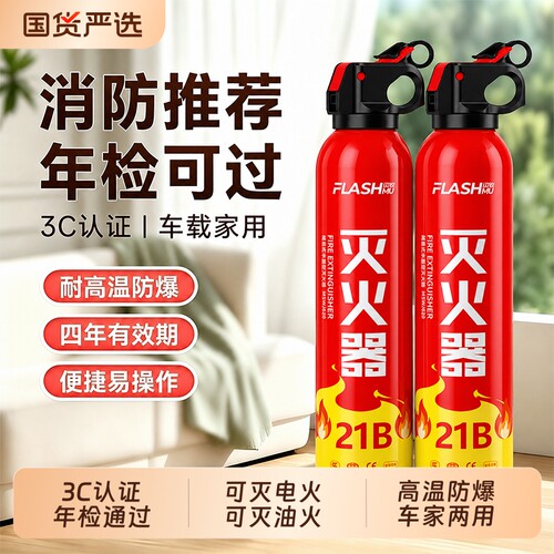 车载灭火器家用3C水基认证便携式小型消防器材灭电火车用干粉防爆